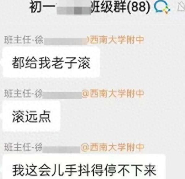 重庆一中学班主任疑似情绪崩溃在班级群大骂，让所有人“滚远点”！
 
发泄情绪是一