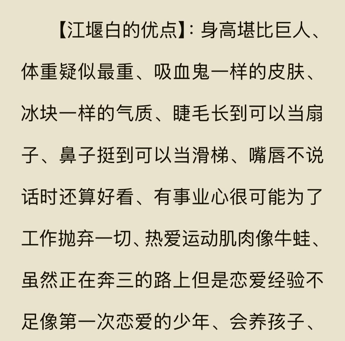 哈哈哈哈哈哈论如何阴阳怪气地夸情敌[点赞] ​​​