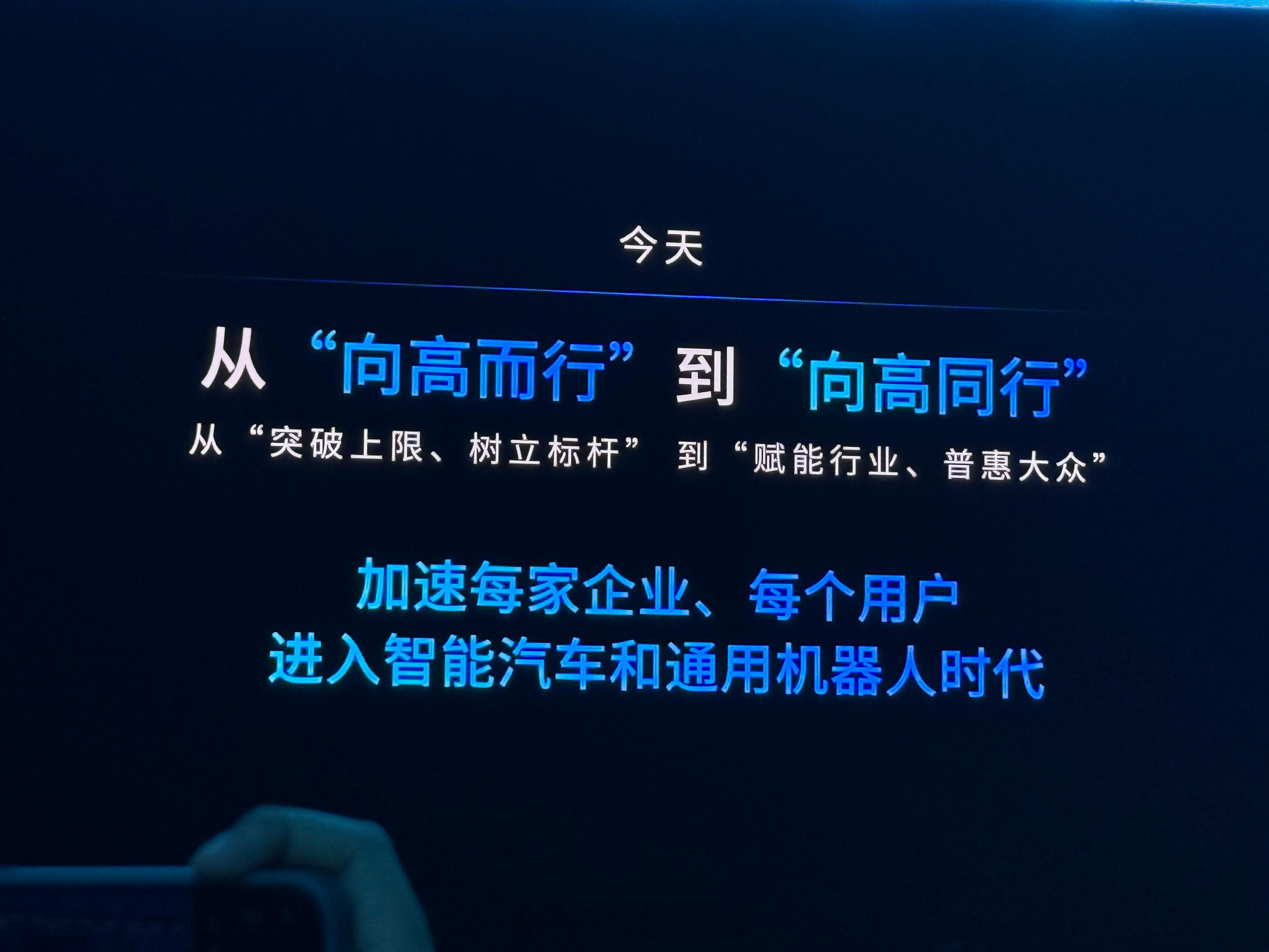 人人都是中国智驾合伙人 从「向高而行」到「向高同行」技术向上和技术平权，被有机结