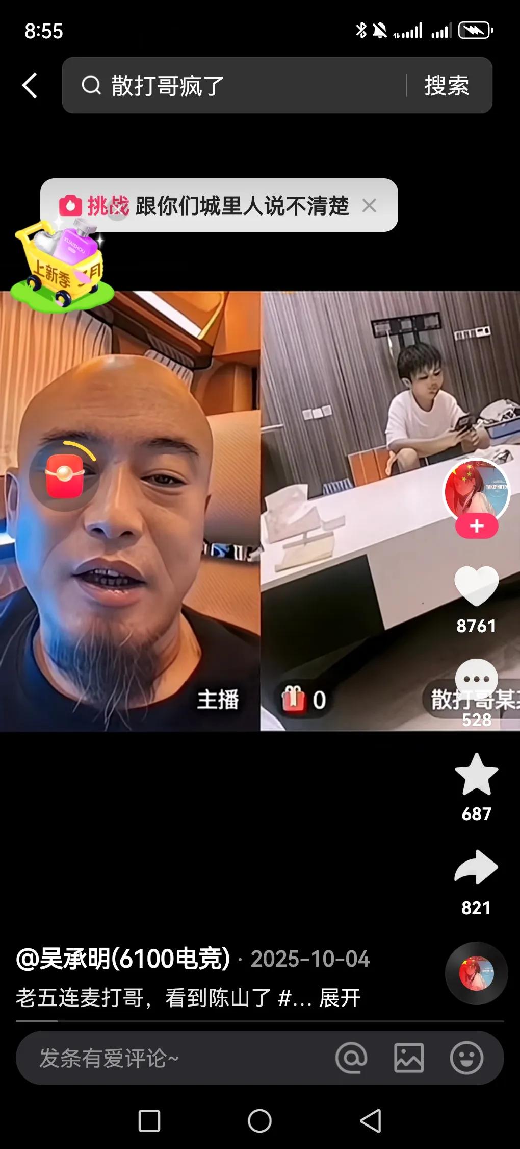 巴扎黑爆料散打用陈山的号玩了波“狸猫换太子”。散打哥原名陈伟杰，早年和朋友开科技