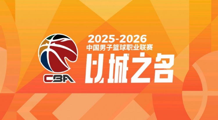 媒体人：各队作为CBA公司股东不知晓CBA的变革 决定篮协就给做了