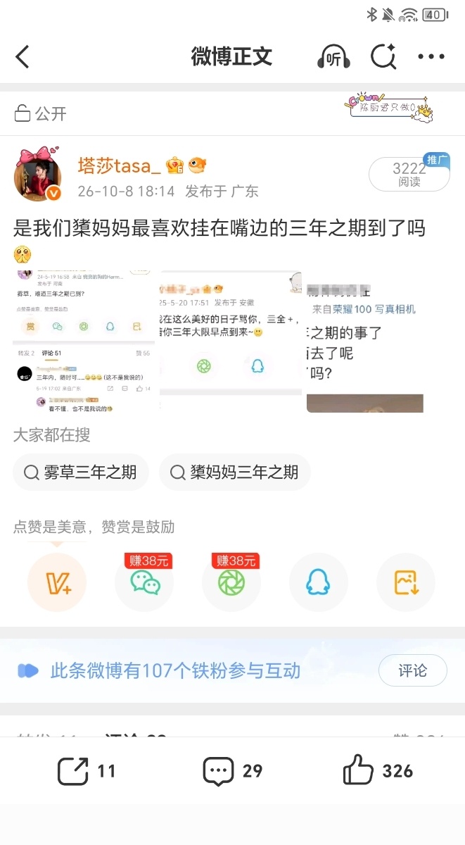 怎么了，不喜欢自己粉丝给你准备的的三年之期吗 ​​​