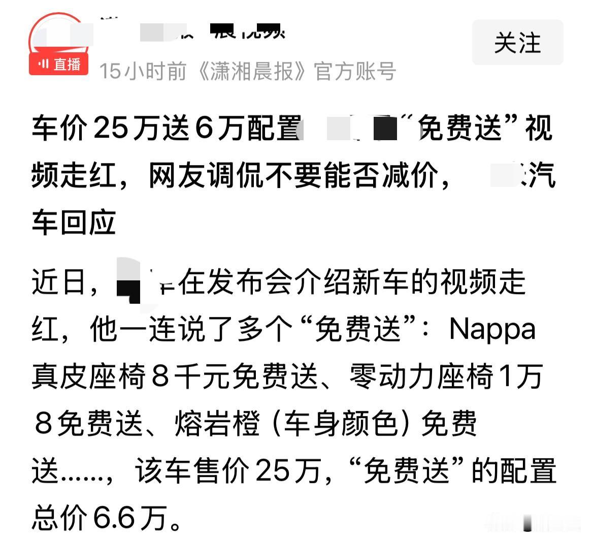 没想到现在有些新闻媒体大账号，
也开始来拉踩某新能源企业了！
阴阳人家“免费送”