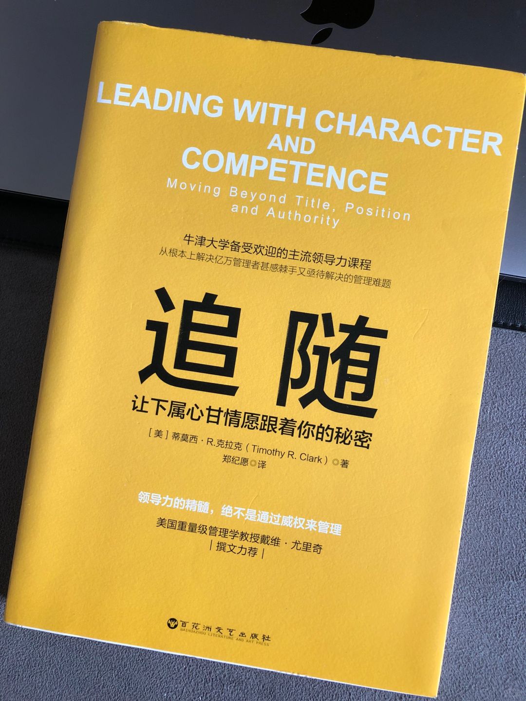 追随｜牛津大学备受欢迎的主流领导力课程