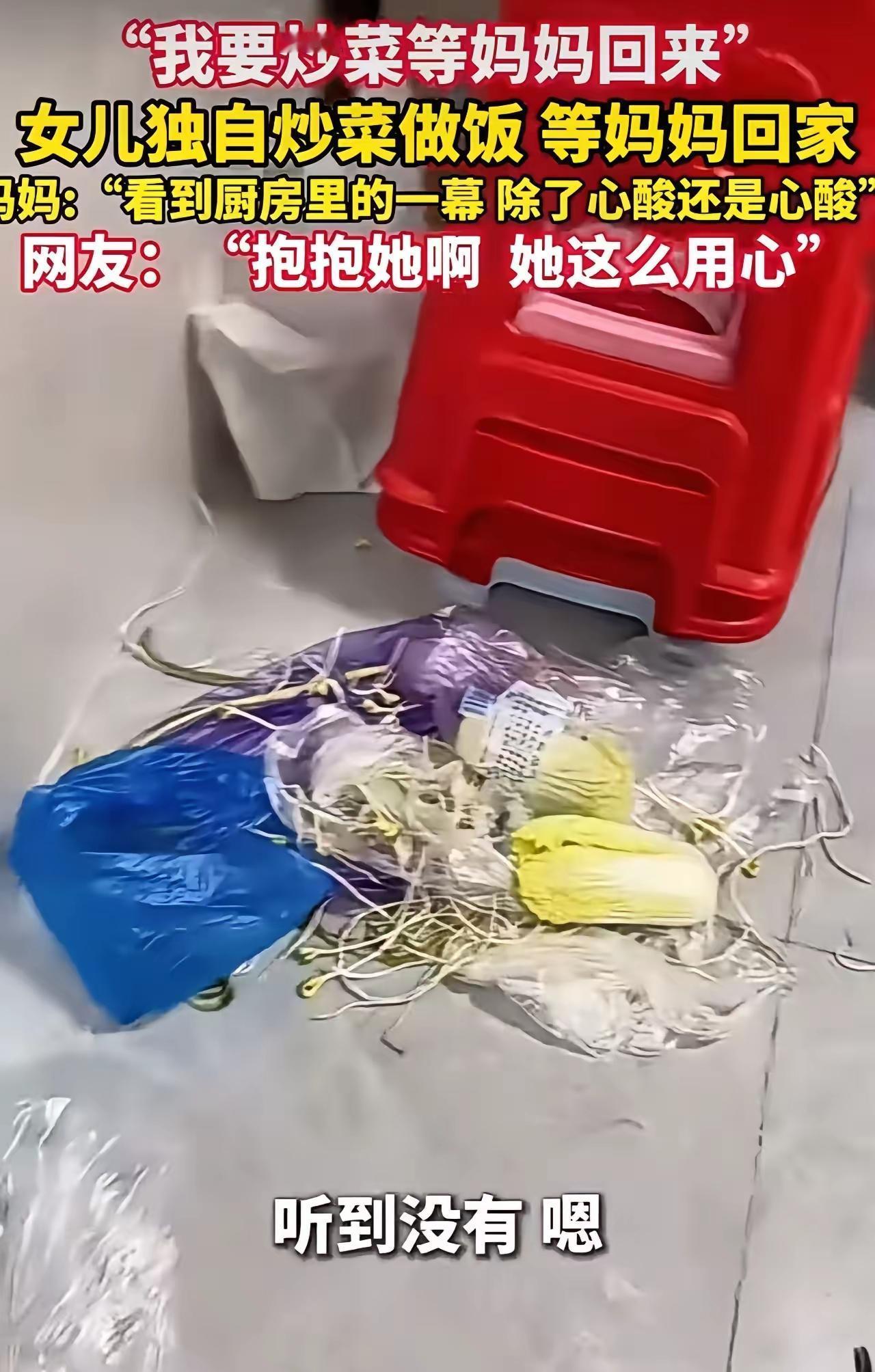 看哭全网！福建，女子下班回家，看到6岁的女儿为了给她做饭，把厨房弄得一片狼藉，她