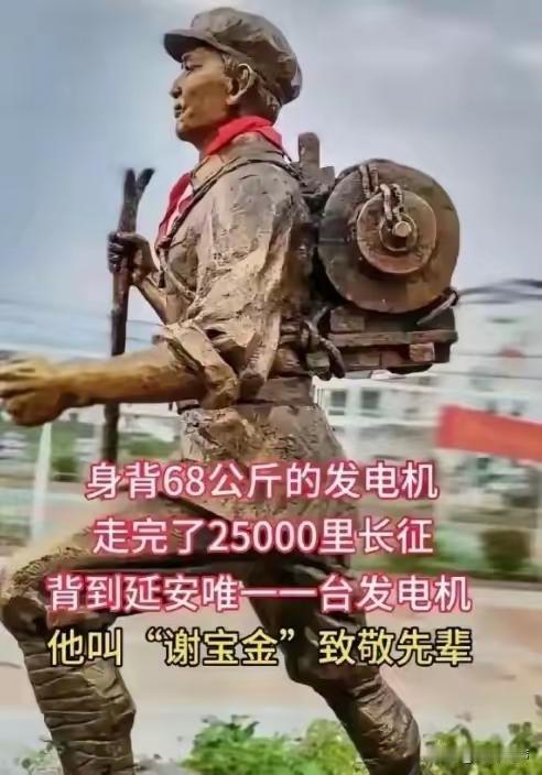 谢宝金这个名字，放在今天几乎没人提起。可要是没有他背上那台铁疙瘩，长征路上很多仗