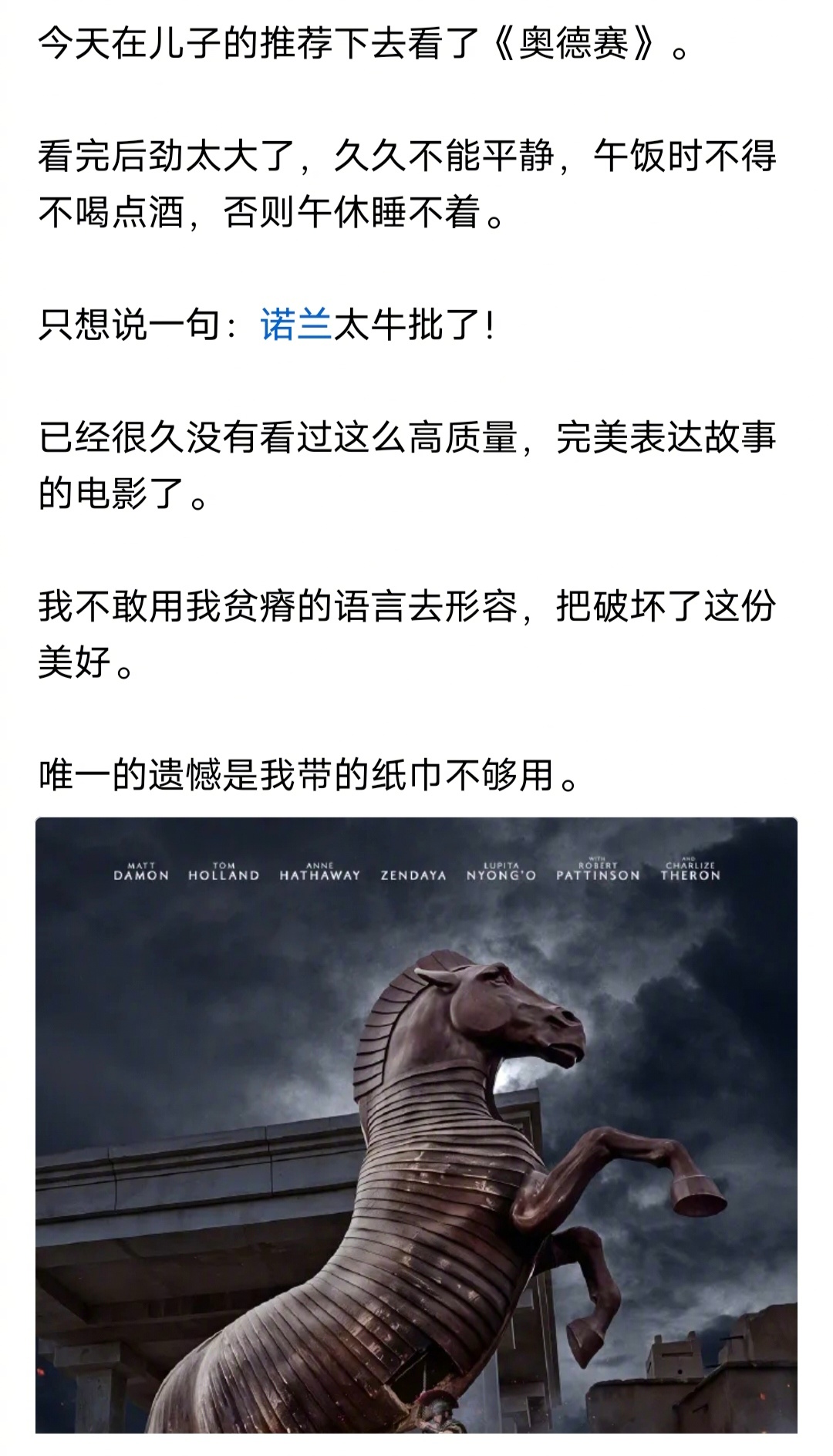 好奇问一下，看电影《奥德赛》需要带纸巾吗？看《奥德赛》还能把人看哭吗？我只知道《