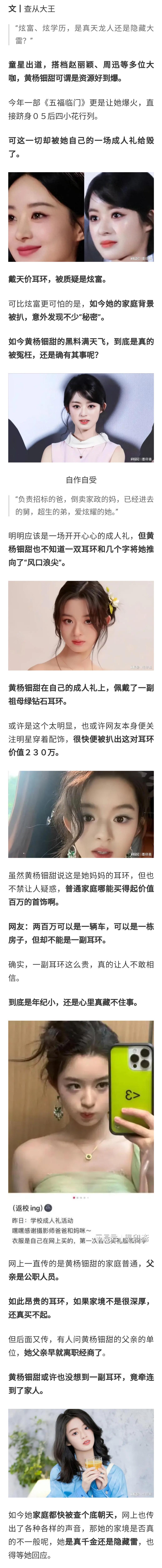 拔出萝卜带出泥！黄杨钿甜天价耳环遭“开户”，竟意外牵连赵丽颖？黄杨钿甜公司声明热