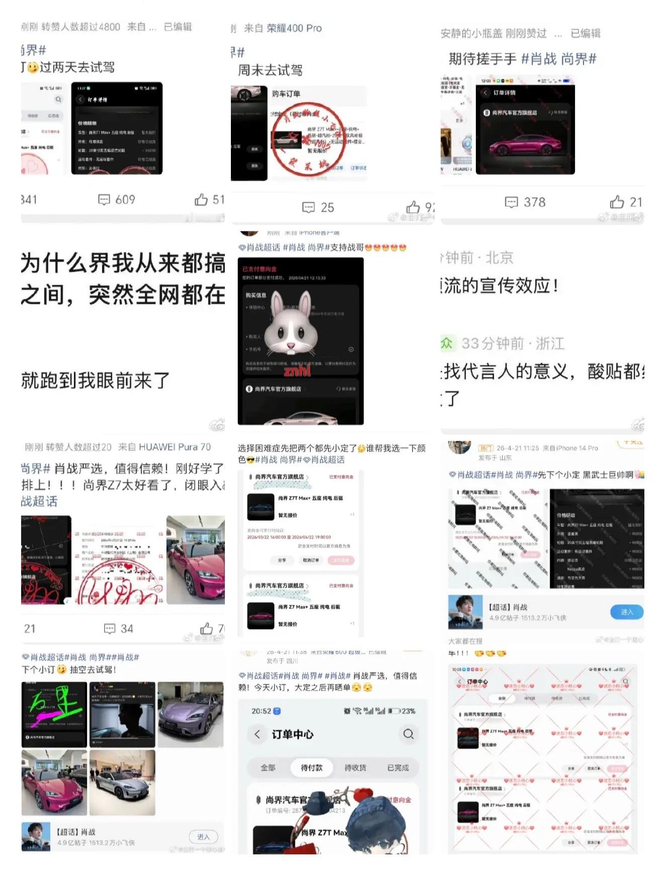 肖战 尚界肖战的粉丝都太有实力了几十万的车还没官宣就已经一大堆晒单的了，尚界这次