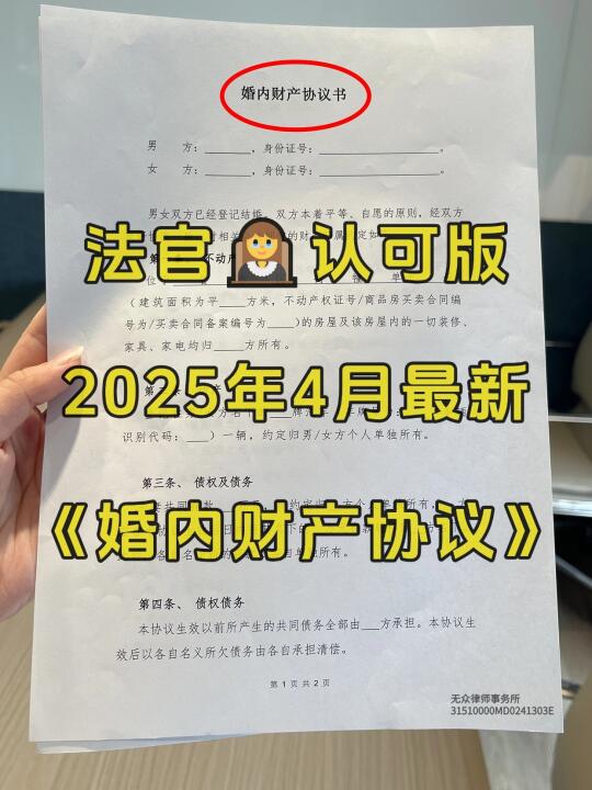 法官眼里的完美婚内财产协议，对女方友好