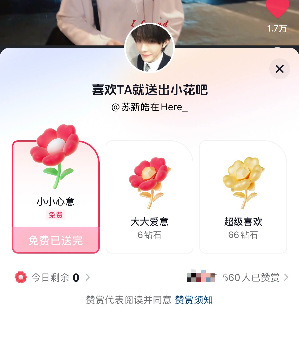 送否？每天三朵不要浪费哦