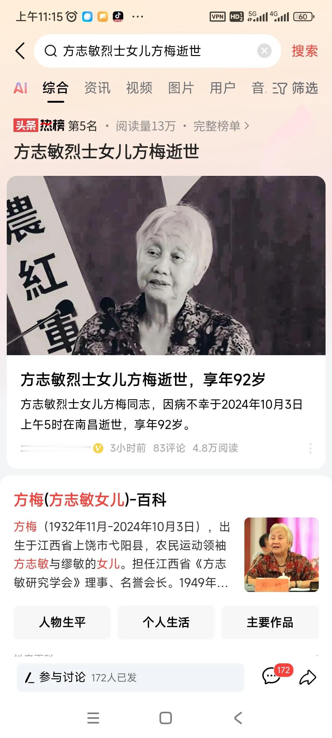 方志敏烈士的女儿方梅去世，92岁高龄。想想光阴似箭，但对烈士的敬仰不变。