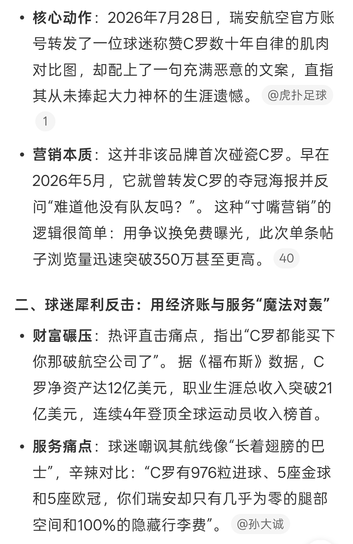 C罗无世界杯冠军遭航空公司嘲讽竟然还有碰瓷营销，这不合适吧，嘲笑人家没有拿冠军，