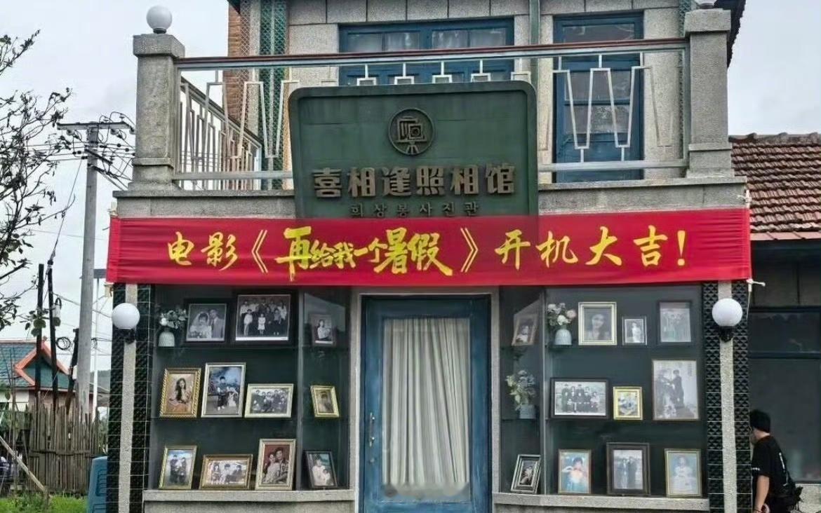 白百合和文俊辉的电影《再给我一个暑假》开机啦！期待！ 