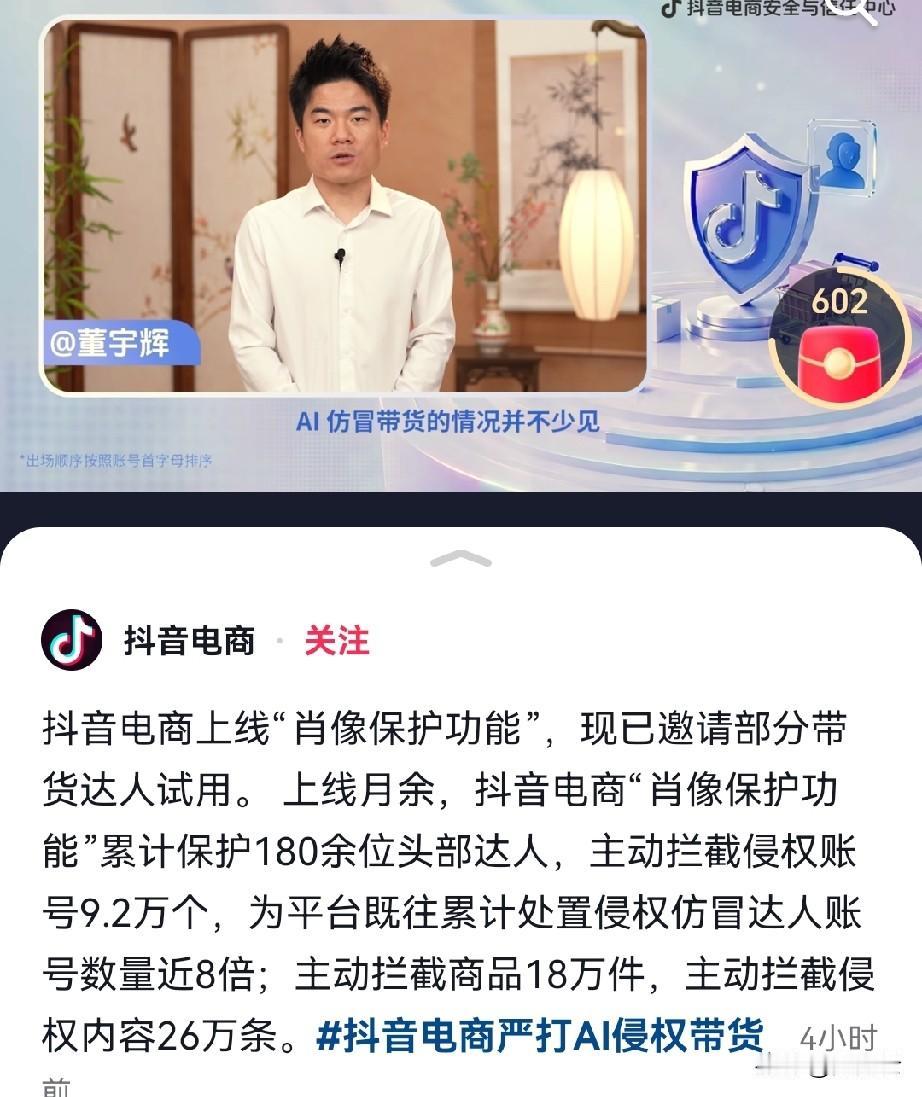 抖音推出了“肖像保护功能”，这对董宇辉和与辉同行来说无疑是个好消息。一直以来冒用
