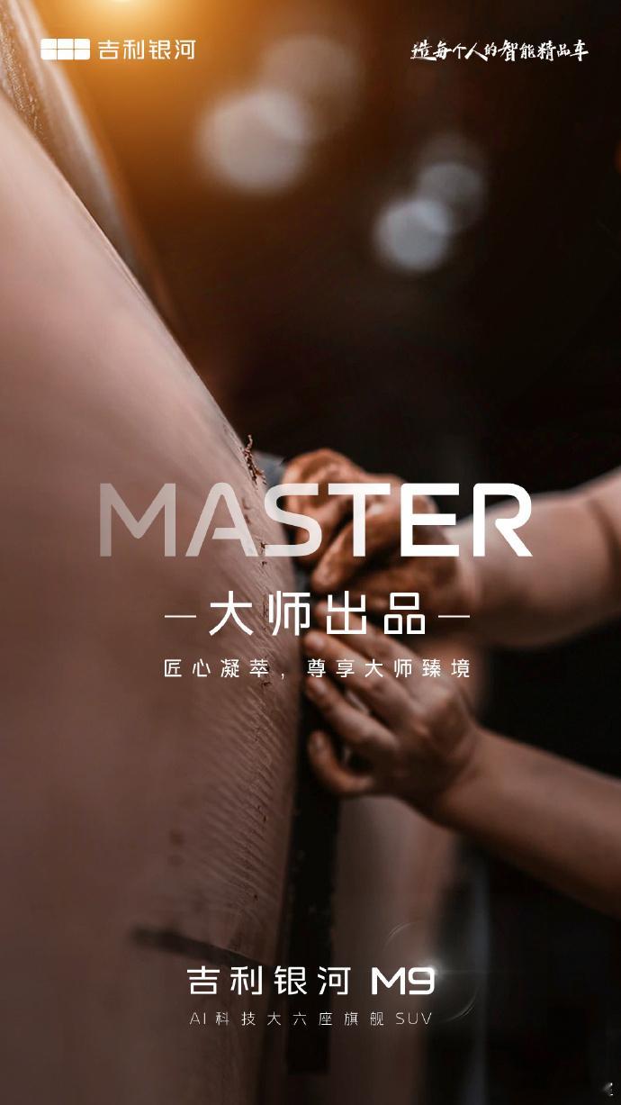 吉利银河的大6座SUV命名M9，在「L」和「E」系列之后，吉利银河又多了一个「M