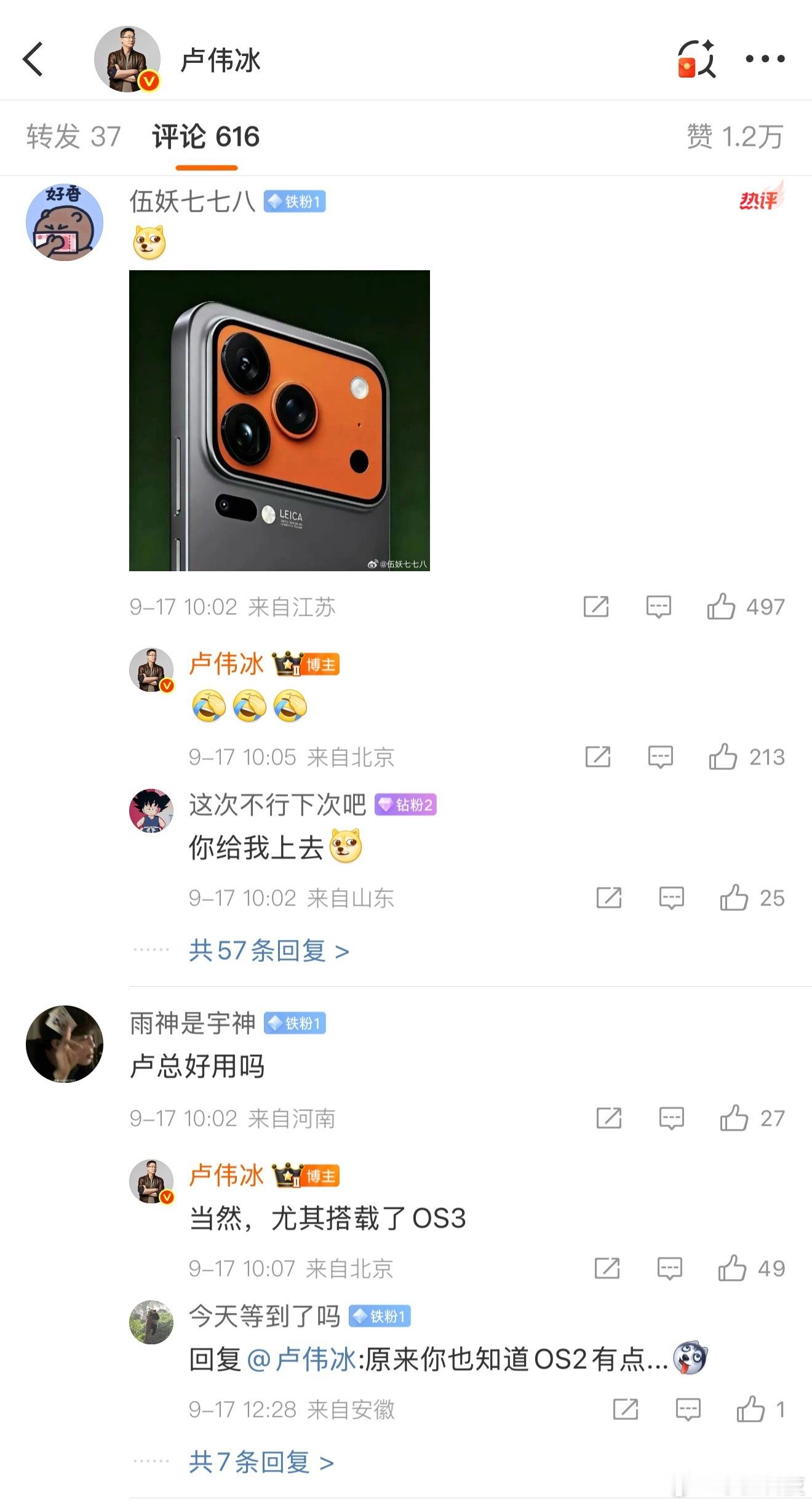 卢伟冰评论区逛了一圈卢总评论区，发现沦陷了，网友发挥才华把小米17Pro背屏的创