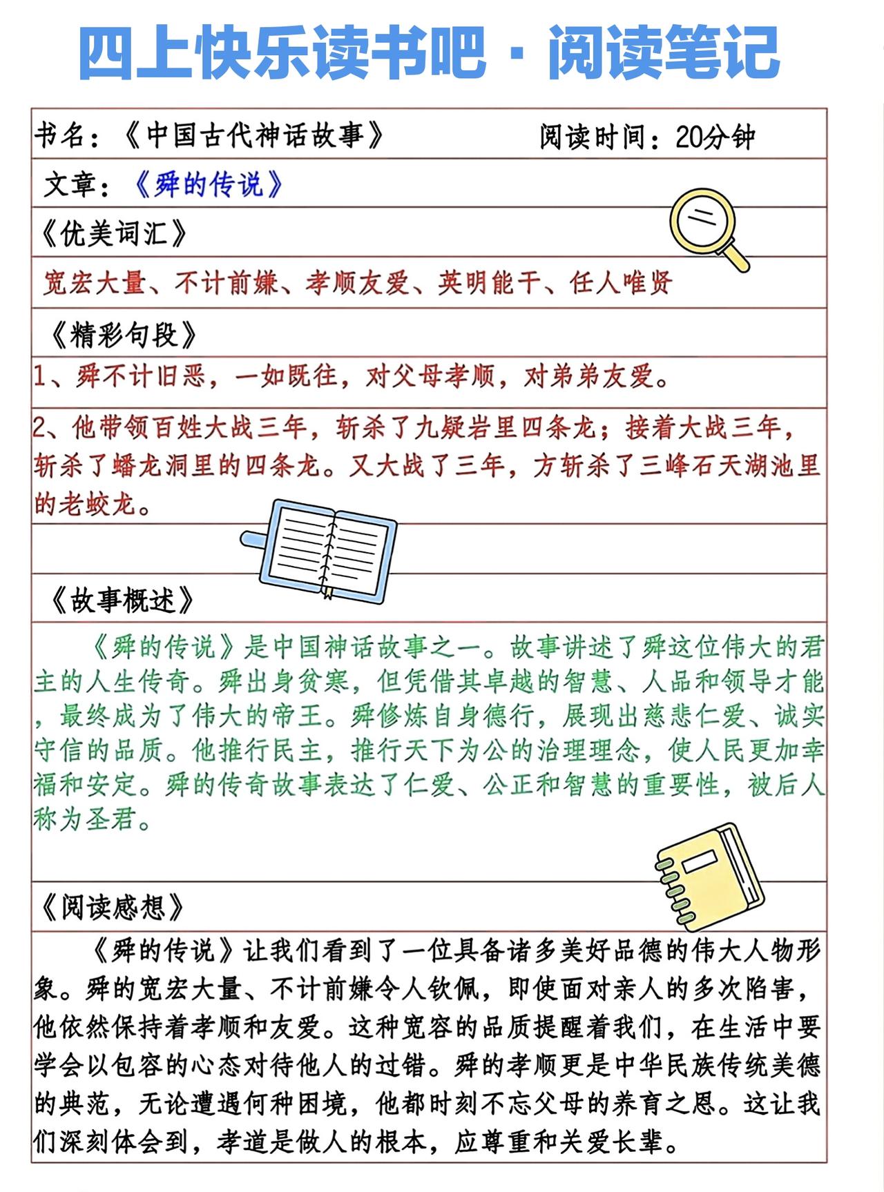 四年级上册语文，快乐读书吧《中国古代神话》阅读笔记，收藏参考学习~
