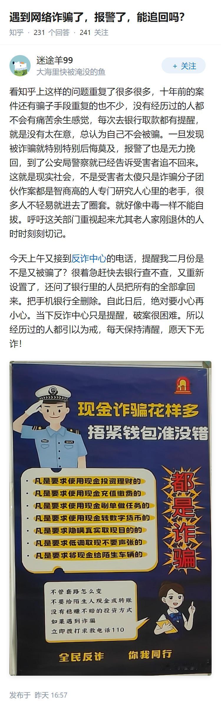 遇到网络诈骗了，报警了，能追回吗？