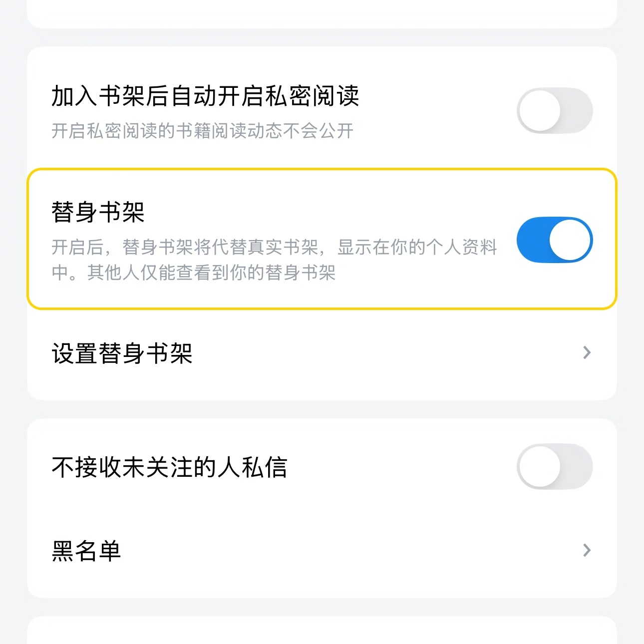 微信读书比我都懂边界感不想别人看到自己的阅读取向，只要开启这个功能，替身书架就可