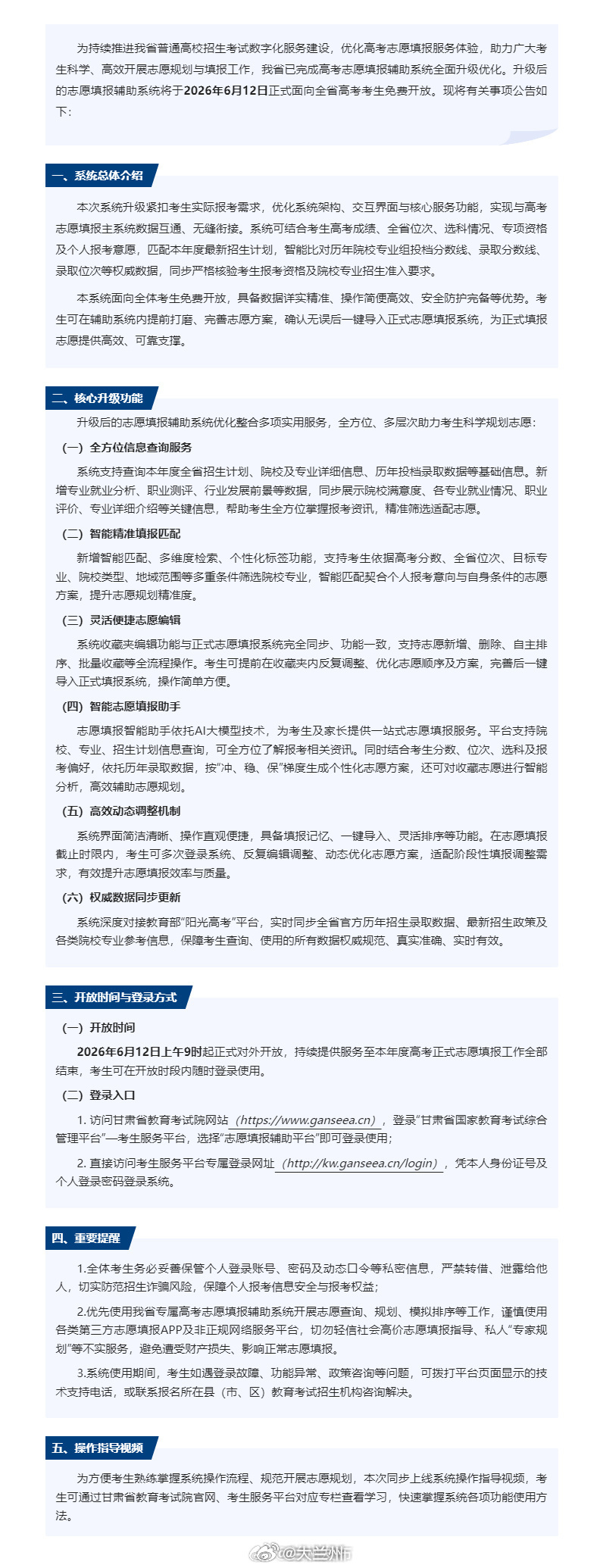 甘肃2026高考志愿辅助系统开放2026甘肃考生免费志愿规划工具【甘肃省教育考试