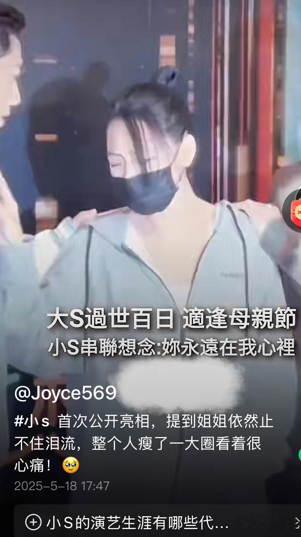 小S被爆新瓜，没有情绪失控，没有办法继续出来工作。和她自己也有关系，当初大S在的