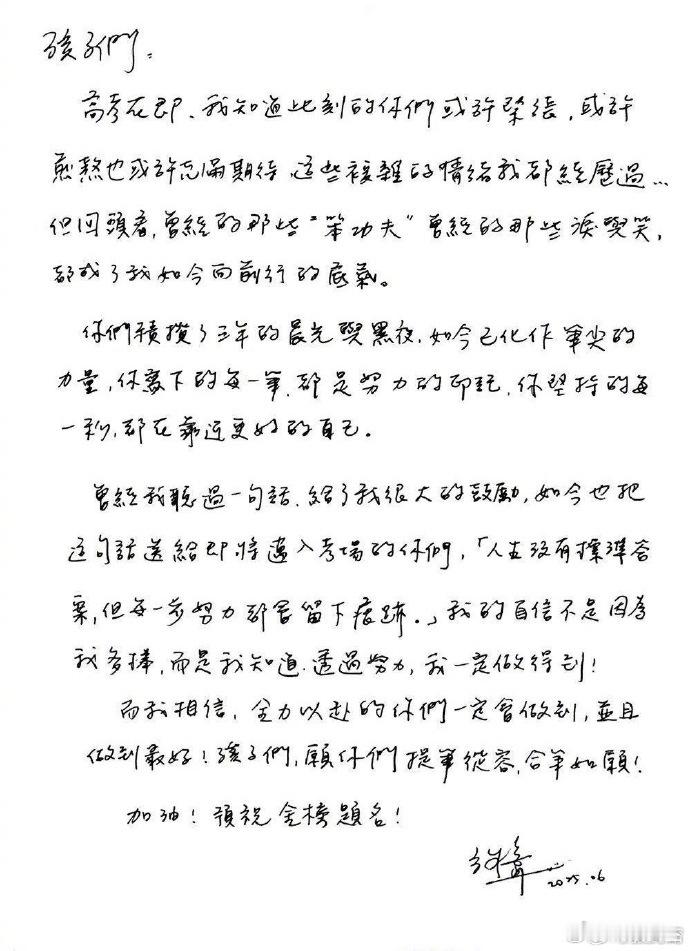 张钧甯手写长文为考生加油张钧甯写的每句话都带着温度，为高考生加油打气超走心 ​​