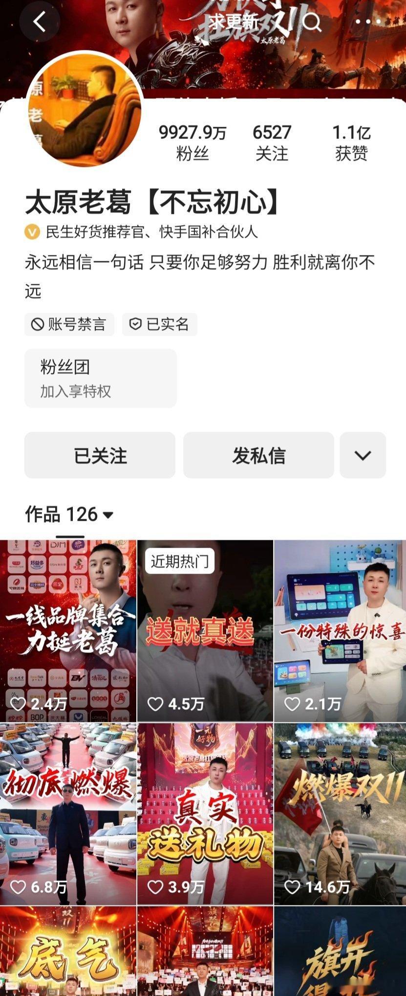 9000多万网红太原老葛账号已禁言 太原老葛账号已禁言监管亮剑560万罚款后再遭