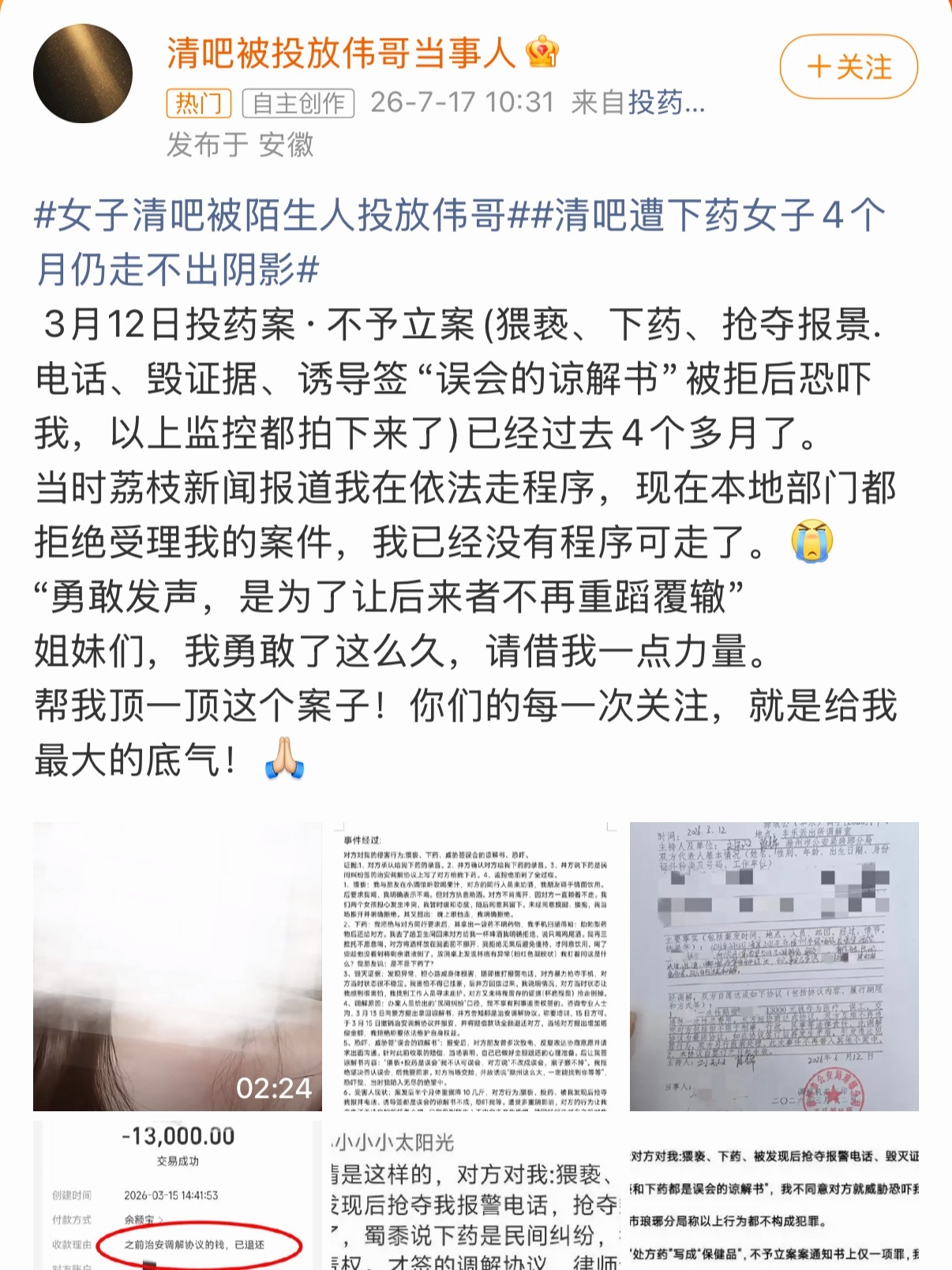 清吧伟哥事件投放伟哥 不予立案摸腿搂腰，酒杯里投放伟哥，证据确凿的犯罪行为，居然