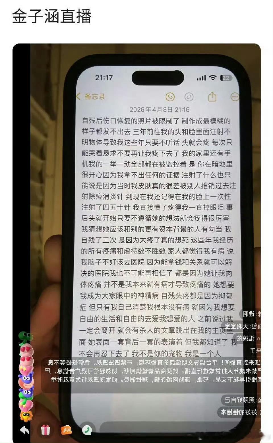 金子涵直播，有点可怕 