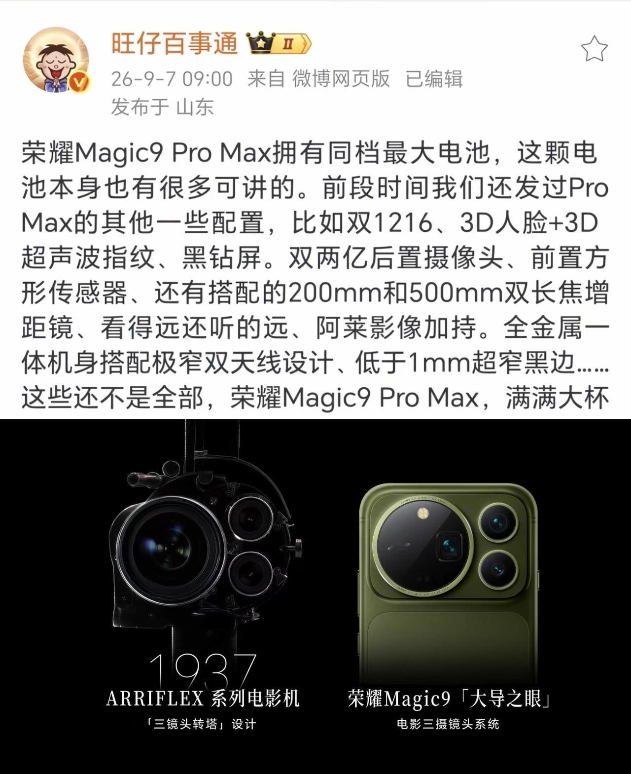 质疑荣耀抄袭苹果的可以闭嘴了！荣耀Magic9 Pro Max本次设计灵感源于阿