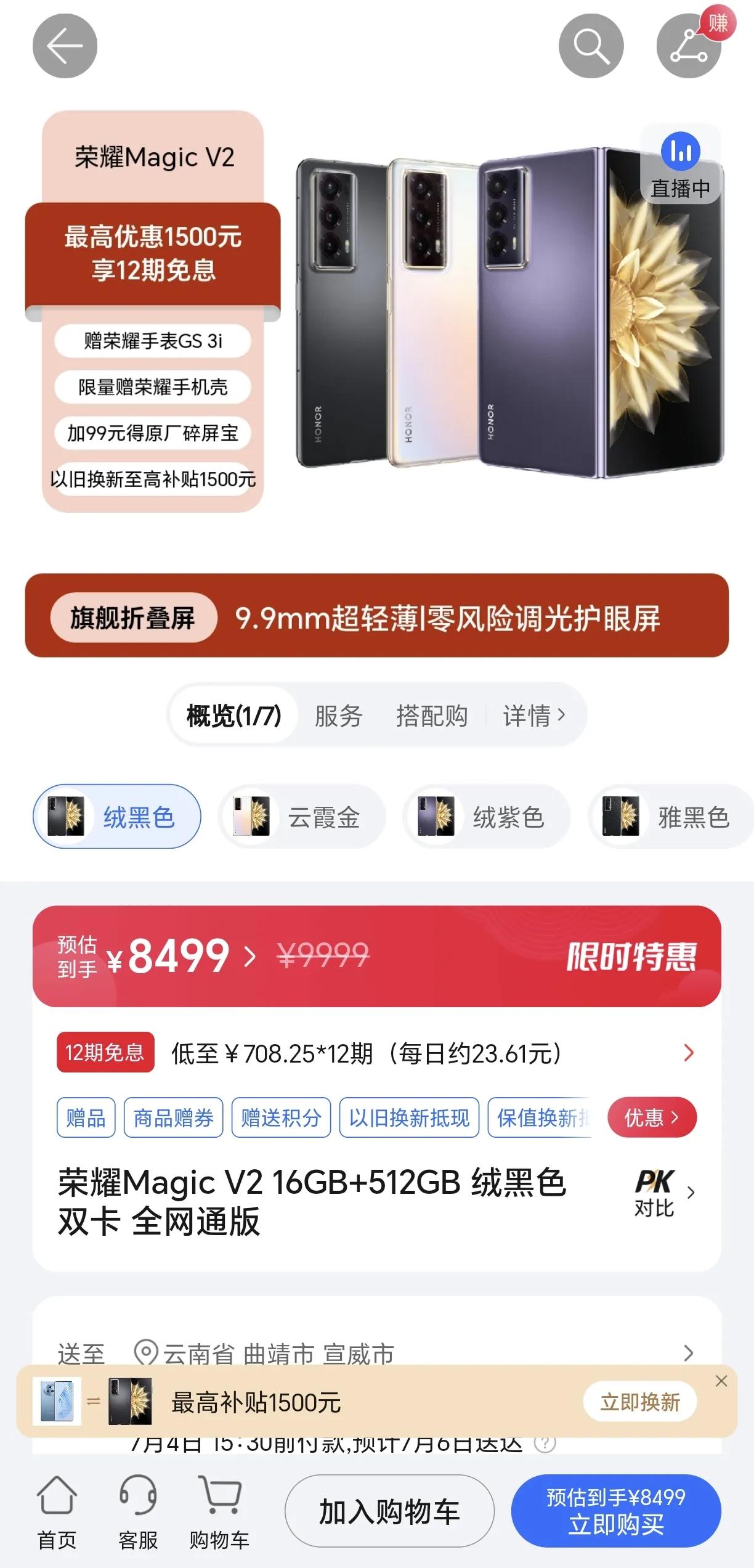好家伙！为了给新品让路，荣耀Magic V2顶配都已经降价1500块了，这简直是