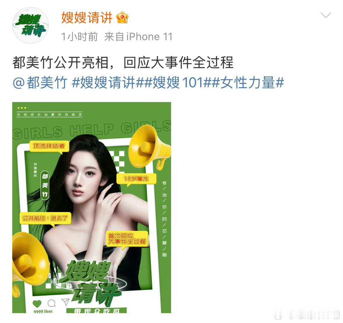 都美竹 嫂嫂请讲竟然还有这么个综艺[哈哈][哈哈][哈哈][哈哈] ​​​