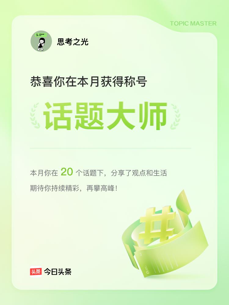 头条荣誉