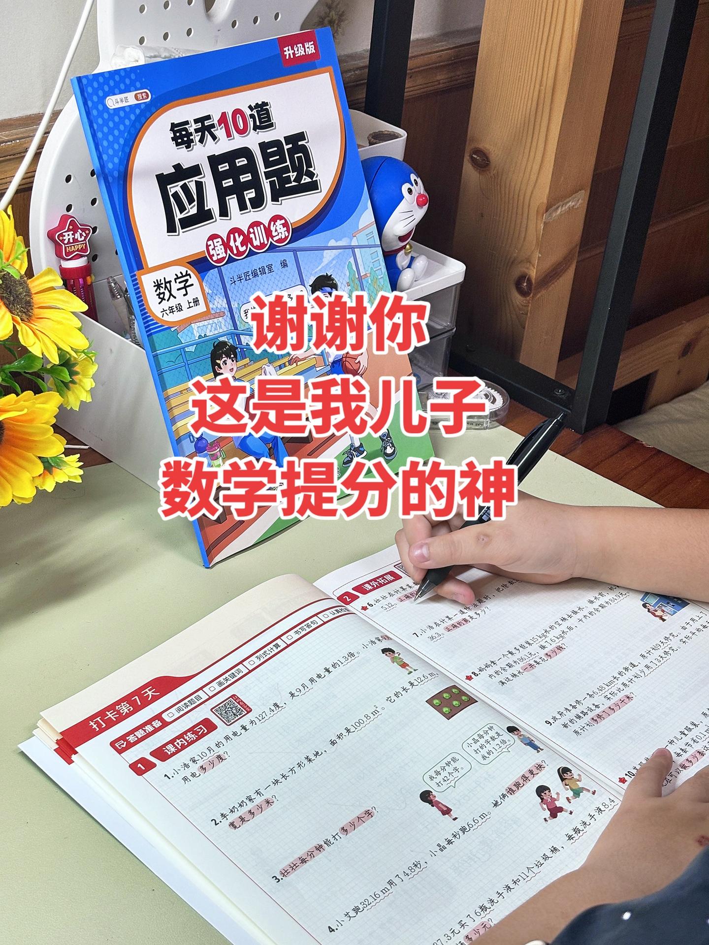 数学拉开差距的就是应用题，每天十道应用题。帮助孩子规范答题步骤，提升解题能力