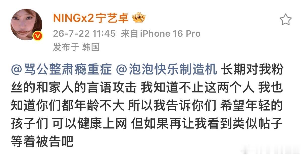 宁艺卓发文喊话正面刚黑粉了宁艺卓让黑粉换掉家人照片头像宁艺卓正面刚黑粉