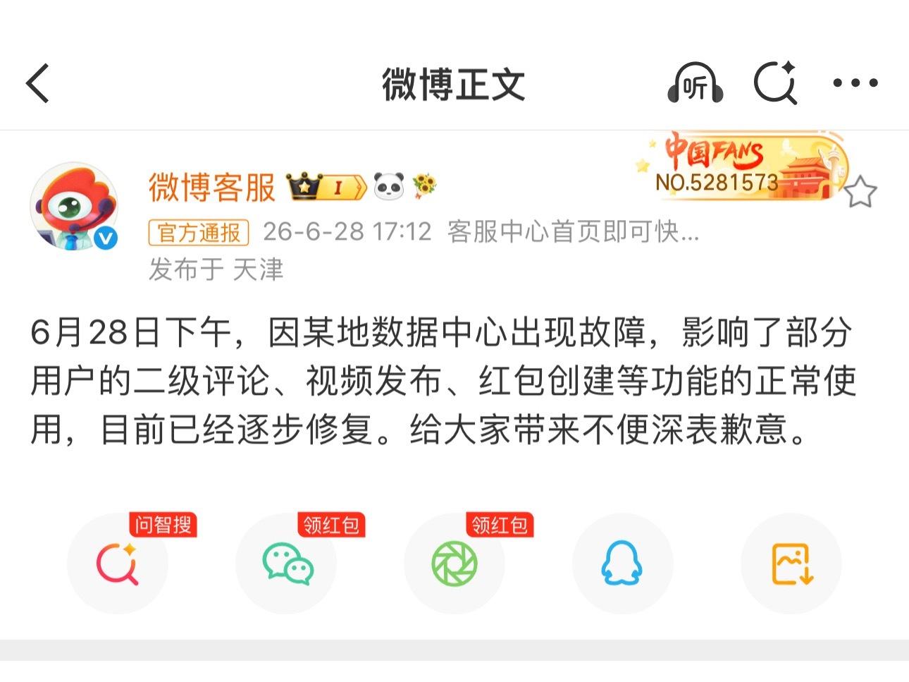 微博崩了微博不显示点赞评论数量了我以为是查的严 内容有问题呢