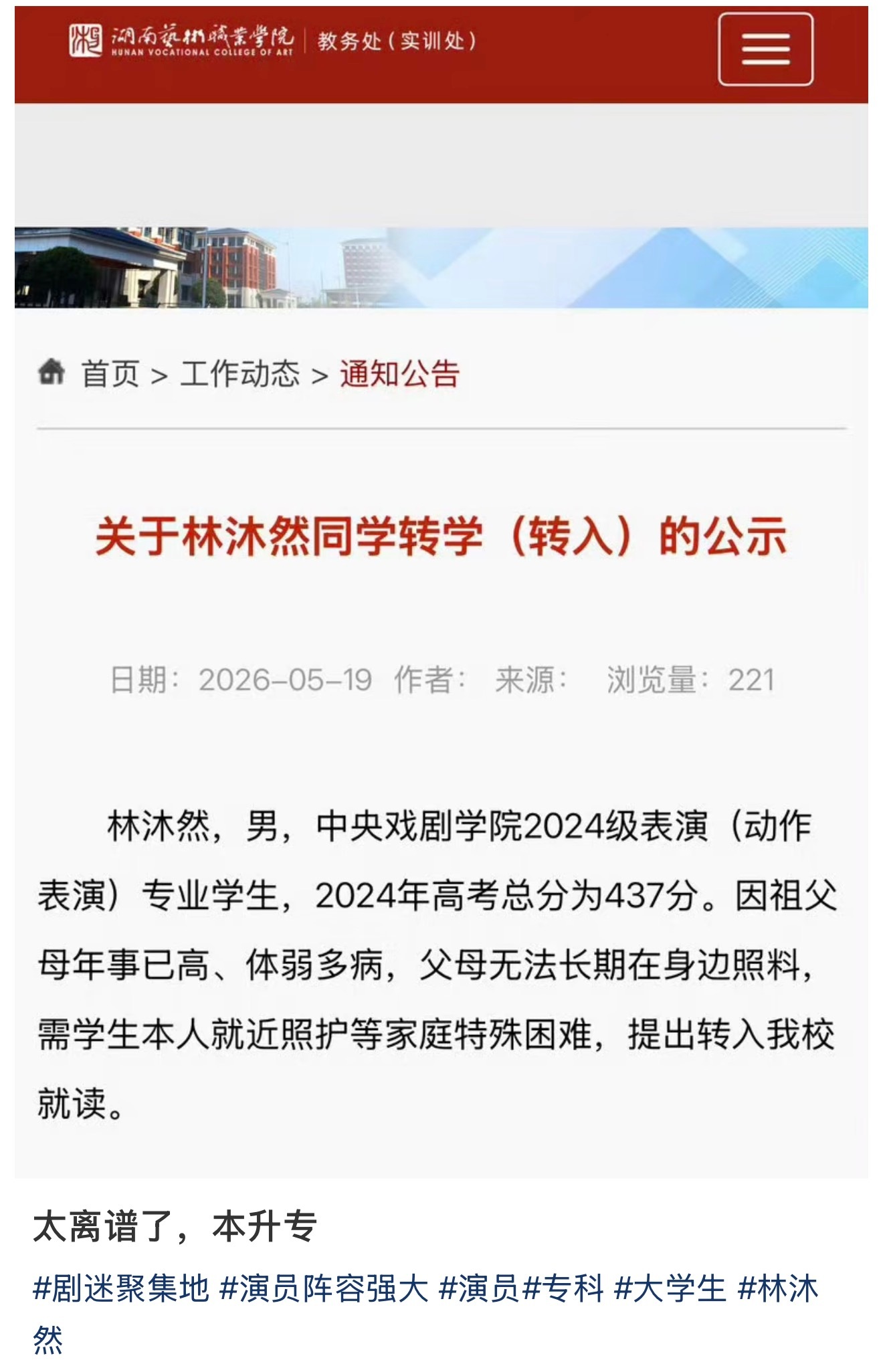 林沐然本升专了，内娱科班上大专第一人据说是中戏第一这人谁啊，演过啥… 好像演过逐