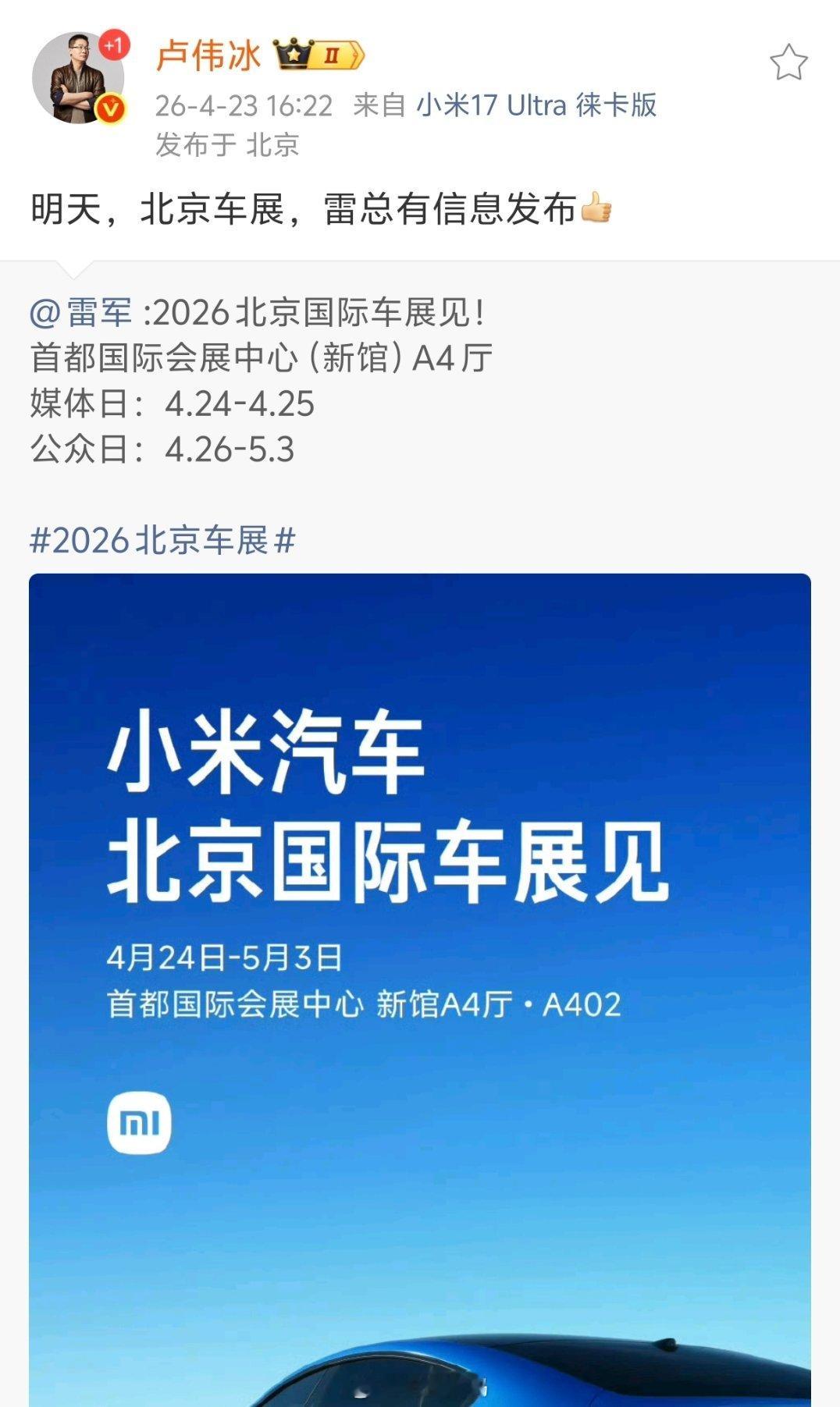 雷军有消息宣布，应该就是发布小米YU7低配版吧，价格估计能便宜个一两万吧？ 