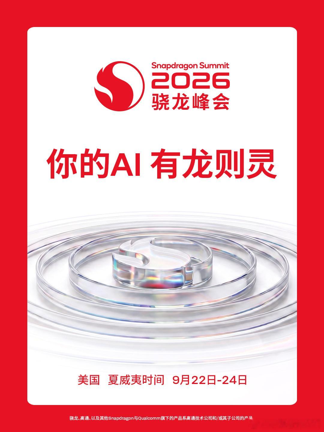 你的AI时代，正在到来。当AI开始真正属于你，它需要一套真正为“你”而重构的计算