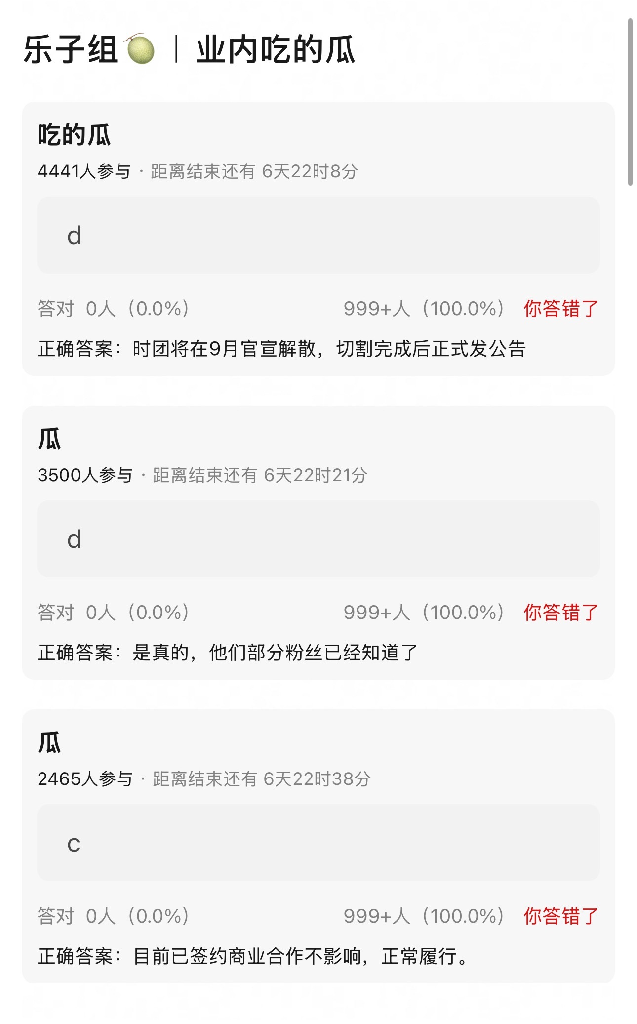 网传时代少年团将在9月份官宣解散 真的假的啊？ 