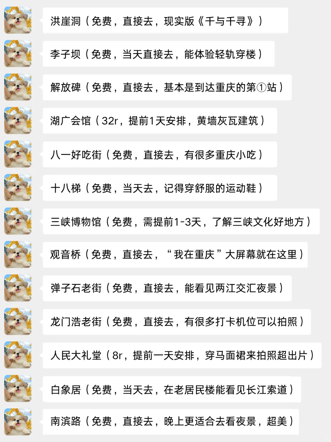 重庆会惩罚每一个不提前预约的人💡