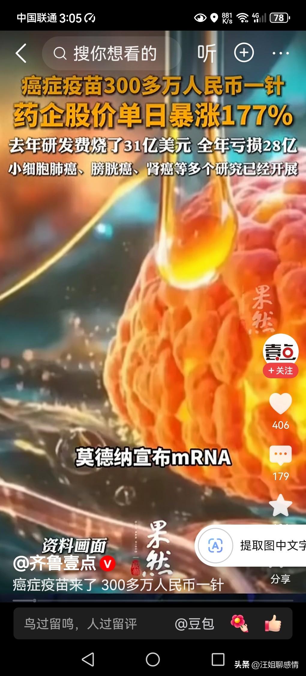 癌症患者有希望了！终于生产出来了，癌症疫苗，所有的癌症将会自然消灭！