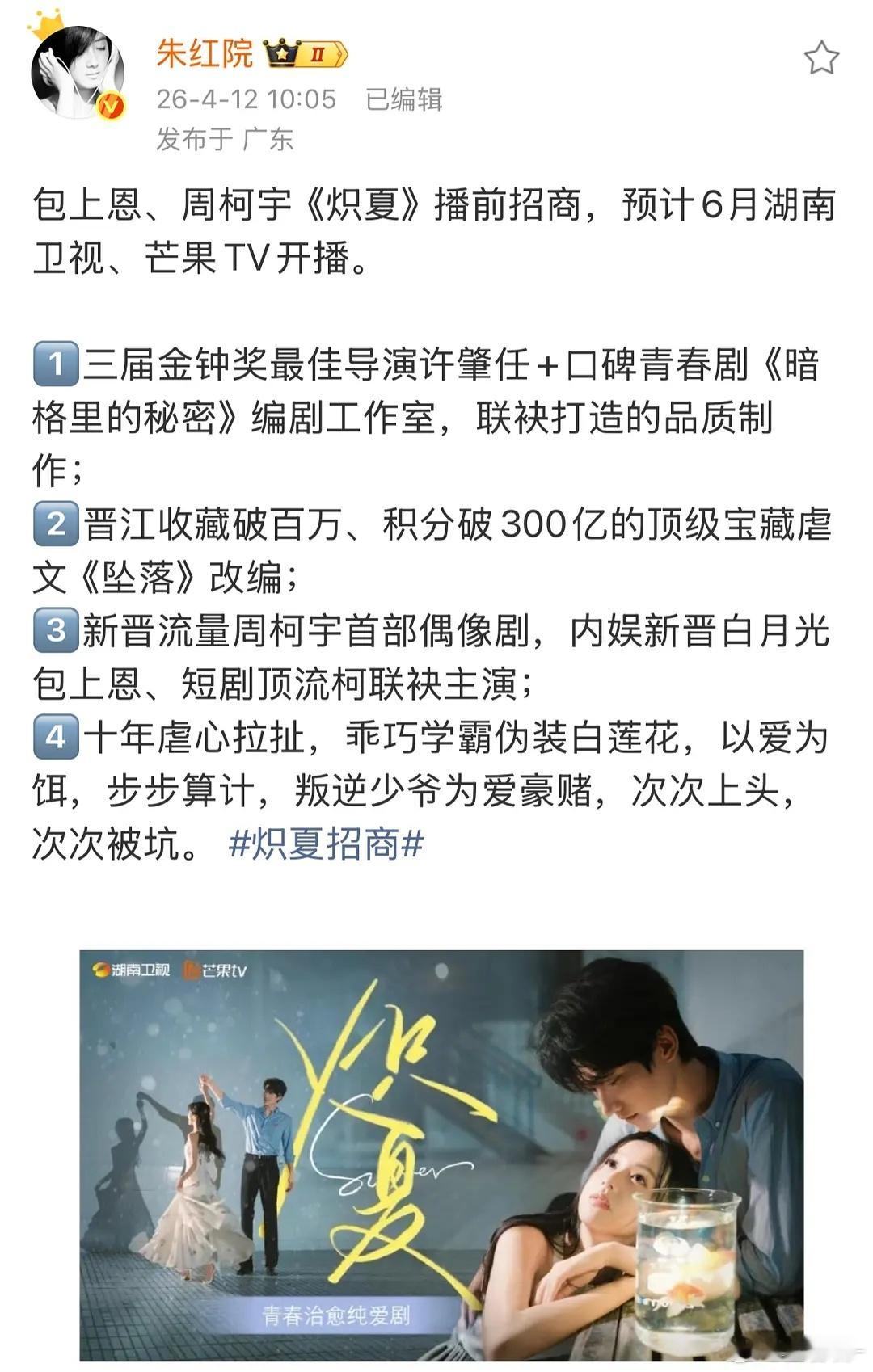 周柯宇包上恩炽夏播前招商 预计6月底上爱现偶的有福了 路透都很养眼 