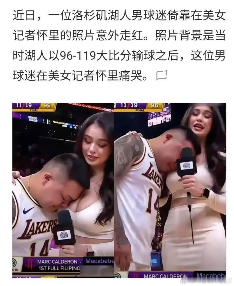 没办法，湖人惨败，必须安慰一下的 