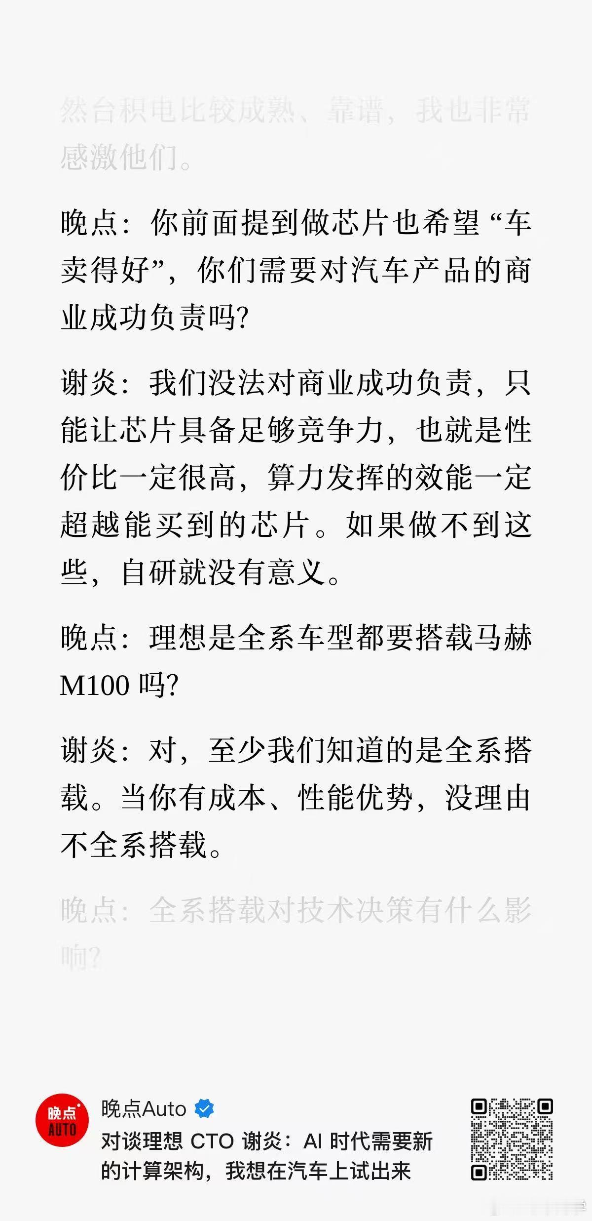李想称自研芯片被质疑跟风烧钱往回看看25年前的PC时代、15年前的智能手机时代，