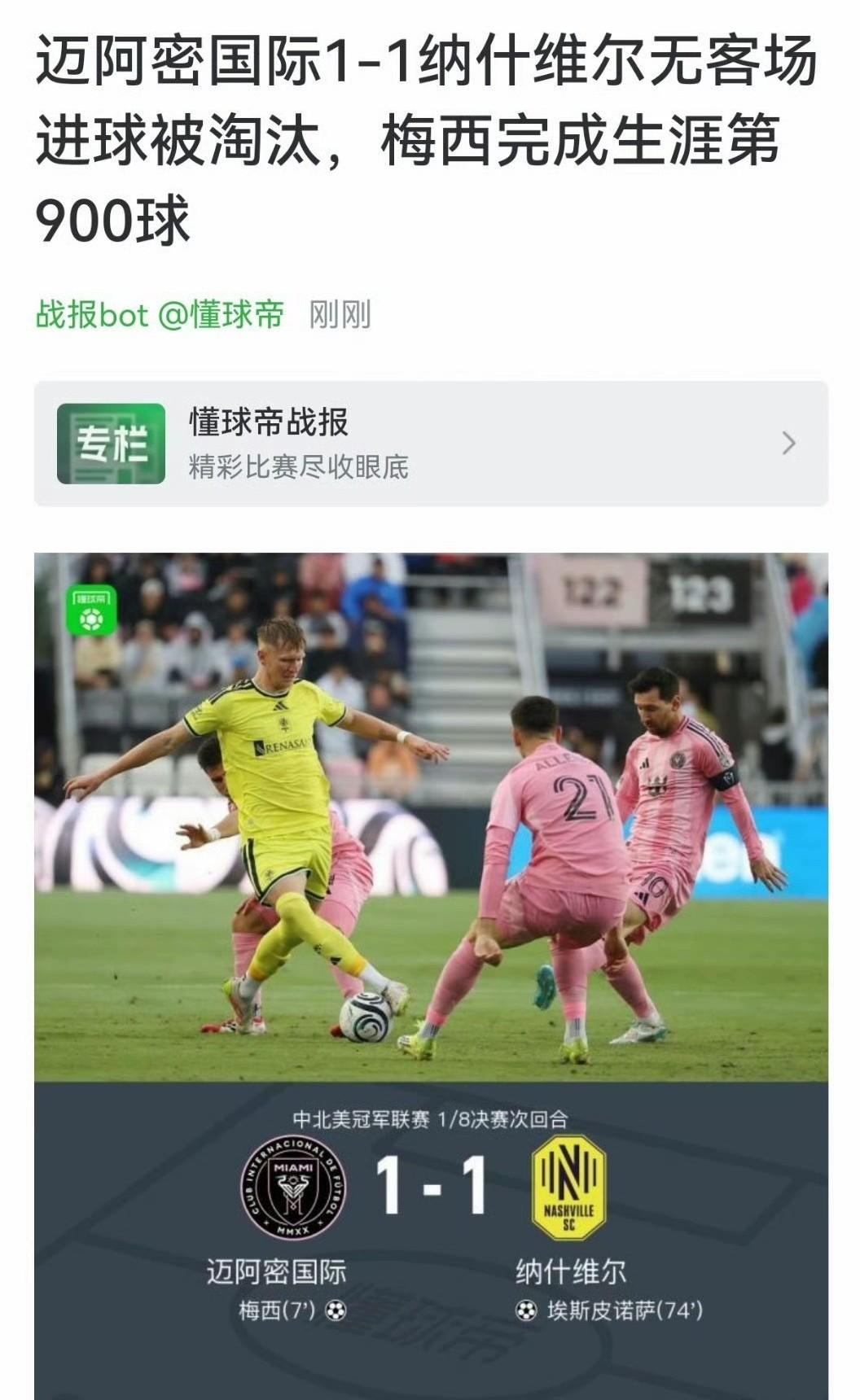 懂球帝逆风而上，有骨气！看了好几条新闻，全在说进球，比赛结果是只字不提，最后还是