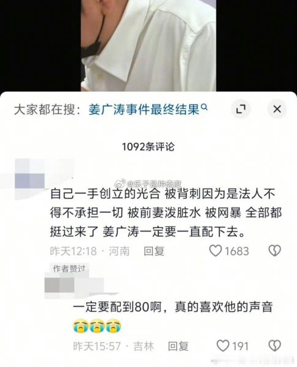 姜广涛粉丝是不是有一些恋老pi好 ​​​