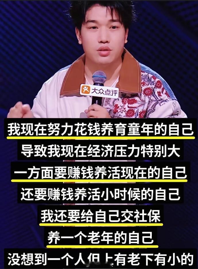 心理是个小孩，年龄是个大人，身体是个老人，也属于三代同堂了