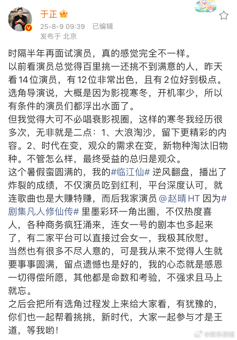 于正时隔半年再面试演员于正昨天看14位演员，有12位非常出色，且有2位好到极点。